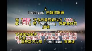 還在亂用「問題」？掌握 Question Problem Issue 的正確用法，讓你的英文更專學英語 教學 學英文 簡單學英文 輕鬆學英文 還在亂用「問題」？ [upl. by Asirrom]