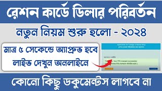 WB Ration Card DealerFPS Change Online Apply 2024  Ration Card Change Ration Shop Online [upl. by Htabmas]