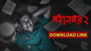 মহানগর ২ ডাউনলোড লিংক  Mohanagar 2 Download Link  Mosarof Karim Bangla Web Series  Hoichoi [upl. by Elias]