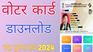 Download Voter ID Card Online  e voter card download  voter card download kaise karein वोटर कार्ड [upl. by Ykciv]