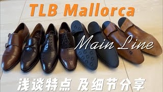 TLB Mallorca  Main Line  该价位里不易踩雷的品牌和系列｜手工鞋成鞋细节分享  Oliver Last and Alan Last [upl. by Zumwalt]