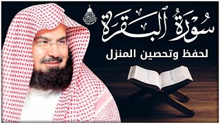 سورة البقرة  كاملة  للقارئ عبد الرحمن السديس  abdulrahman al sudais surah albaqara [upl. by Dot980]