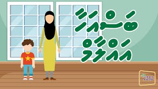 Bas Ahaa Allaam  Dhivehi Cartoon Vaahaka  Kokkoge TV [upl. by Pedaiah218]