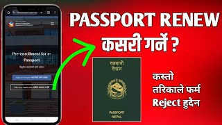 How to Renew Epassport in Nepal mobile bata passport kasari renew garne tarika [upl. by Gustafsson]