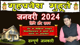 Griha Pravesh Muhurat January 2024  गृह प्रवेश मुहूर्त जनवरी 2024  Griha Pravesh Muhurat [upl. by Nnylyam]