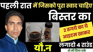 2 रुपए का नुस्खा बेड में राजा बना देगा benefits in coffee [upl. by Richarda]