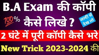 BA Exam की कॉपी कैसी लिखे  BA कॉपी कैसे भरे 20232024 [upl. by Valli]