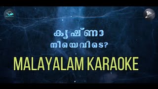 KRISHNA NEEYEVIDE l HD Karaoke malayalamkaraokewithlyrics l httpsyoutubemohNwqa2ijc [upl. by Nnylannej]