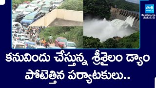 Tourists Huge Crowd at Srisailam Dam  Srisailam Dam Water Level  Srisailam Dam Gates Opening [upl. by Port791]