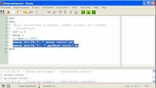 Кумир Урок 3 Целочисленное деление mod и div [upl. by Aicenra775]
