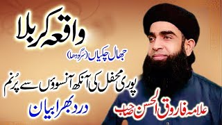 Waqia Karbala Beautifull Bian  Must Watch  Allama Farooq Ul Hassan [upl. by Devland518]