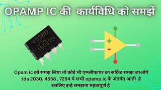 TL072 4558 and all opamp ic working explain in hindi Operational amplifier [upl. by Feil]