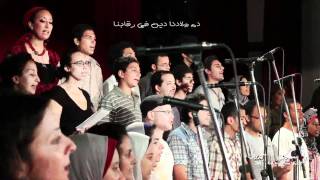 The Choir Project Alex مشروع كورال  اسكندرية  وندافع [upl. by Aerdnak47]