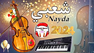 Cha3bi Chti7 Nayda 2024 Ambiance Marocaine Chaabi  شعبي ديال الأعراس نايضة [upl. by Rickie]