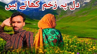 Dil pe zakham khate hain SafeerNaazNovember 12 2024 [upl. by Nomolos]