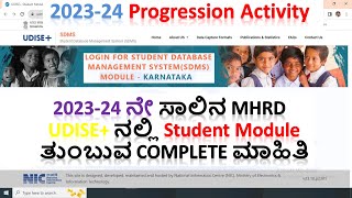 Student Module ನಲ್ಲಿ Progression Activityಅನ್ನುUpdate ಮಾಡುವ ವಿಧಾನ  How to fill Udise Student Module [upl. by Eniamirt182]