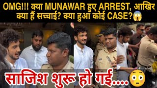 OMG क्या MUNAWAR हुए ARREST आखिर क्या हैं सच्चाई क्या हुआ कोई CASE😱 [upl. by Marlie]