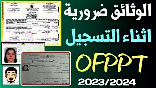 وثائق التسجيل في التكوين المهني جميع المستويات 2023  Dossier dinscription ofppt [upl. by Mitzi89]