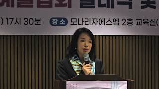 박혜수이사장 K글로벌문화예술협회 창단발대식 변지애대표 초청특강 변지애 박혜수 모나리자 [upl. by Aicenaj]