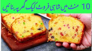 10 minute mein cake banane ka tarika  Cake Recipe Without Owen  Shahi Food Vlog [upl. by Lepper]