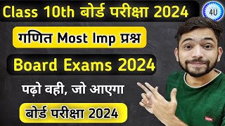 Class 10th math most Important Questions Board Exam 2024  math viral Question  Explain 4U Class 10 [upl. by Ahsii]