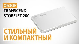 Обзор внешнего HDD Transcend StoreJet 200 Стильный и компактный [upl. by Llenroc744]