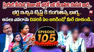 Idi Katha Kadu Jeevitham EP105  DrKalyan Chakravarthy  Advocate Ramya  SreevaniHitTVExclusive [upl. by Murat]