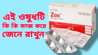 Zox 500 mg এর কাজ কি  Zox 500 mg Tablet  Nitazoxanide এর কাজ কি [upl. by Agnesse]