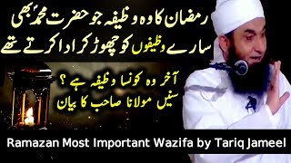 Ramadan Most Important Wazifa  Ramazan Bayan by Maulana Tariq Jameel 2017 [upl. by Gwenn]