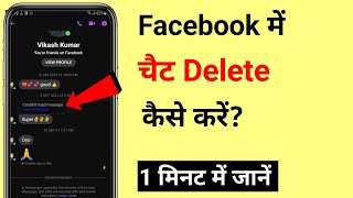 Facebook Messenger All Chat Delete Kaise Kare  Fassebook Massenger Ka Chat Kaise Delete Kare [upl. by Morehouse]