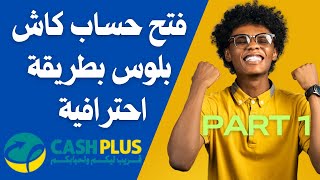 فتح حساب Cashplus مجانا من الهاتف بطريقة احترافية Part1 [upl. by Simah]