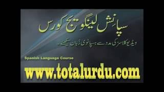 learn spanish in urdu class 1 [upl. by Dewhurst]