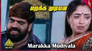 Veerasamy Tamil Movie Songs  Marakka Mudiyale Video Song  T Rajendar  Mumtaj  Sheela Kaur [upl. by Gilligan616]