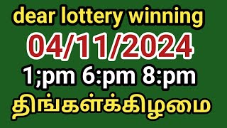 04112024 dear lottery guessing 1pm 6pm 8pm திங்கட்கிழமை [upl. by Ydnis443]