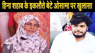 RJD में शामिल हिना शहाब के इकलौते बेटे ओसामा से जुड़ी सच्चाई आई सामने जीते है ऐसे ज़िंदगी [upl. by Talich]