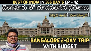 Bangalore full tour in telugu  Bangalore tourist places  Bangalore 2Day trip  Karnataka [upl. by Chuipek]