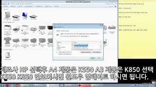 HP오피스젯 K550 K850 호환드라이버 설치 방법 [upl. by Yaya850]