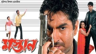 Mastan Full Movie Bangla facts  Jeet Swastika Mukherjee [upl. by Yesnik]