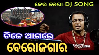 dj agare berojgar song  odia dj  shankar om sharan  odia song [upl. by Gaelan998]