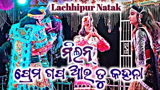 Lachhipur Natak Milan Love 💕 story Love 💕 story Lachhipur Natak Hero Herohin Milanlachhipurnatak [upl. by Capon597]