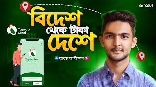 How to Easily Send Money to Bangladesh with Taptap Money Transfer App  Fastest amp Secure way [upl. by Dove816]