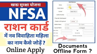 NFSA Ration card me Member add kaise karen  Ration card me name kaise jode  Online apply Document [upl. by Delastre503]