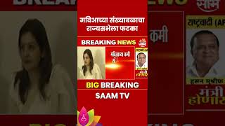 MVA News  मविआचं कमी संख्याबळ राज्यभेतही फटका  Marathi  Saam TV [upl. by Foushee331]