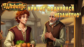 Кризис подкрался незаметно в Winkeltje The Little Shop  02 [upl. by Wenz]