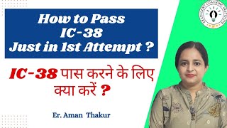 How to Pass IC 38 in first attempt आई सी 38 एक ही बार में पास करने के लिए क्या करेंErAmanThakur [upl. by Aisila]