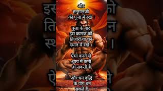 धन वृद्धि का बालाजी हनुमान का उपाय। [upl. by Ameh]