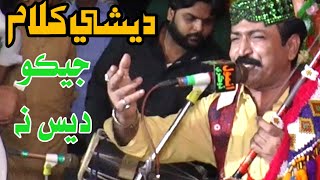 Na Des Laie Kujh Kare Ghullam Hussain Umrani 20242025 Sindhi Deshi Geet [upl. by Chlori]