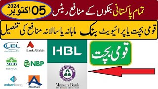 Qaumi Bachat vs Private Pank Profit Rate 05102024 [upl. by Agace]