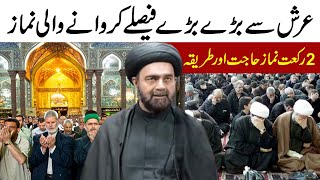 Namaz Hajat Or Tariqa  Maulana Muhammad Ali Naqvi [upl. by Lemra508]