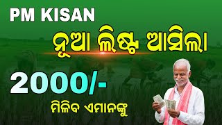 PM Kisan 18th Installment New List  Kisan Yojana New Apply in Odisha [upl. by Ellicec]